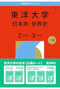 東洋大学（英語〈2日程×4カ年〉） (2026年版大学赤本シリーズ